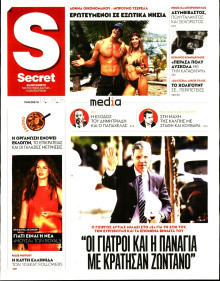 ΠΑΡΑΠΟΛΙΤΙΚΑ_SECRET