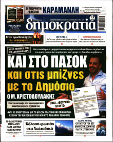 Δημοκρατία
