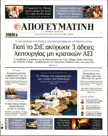 Απογευματινή