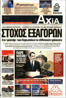 ΑΞΙΑ