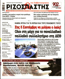 Ριζοσπάστης