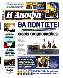 ΑΠΟΨΗ