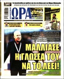 Ώρα για Σπόρ