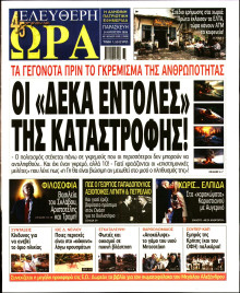 Ελεύθερη Ώρα