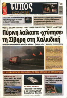 ΤΥΠΟΣ ΘΕΣΣΑΛΟΝΙΚΗΣ