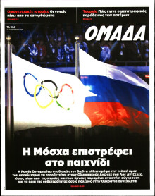 ΤΑ ΝΕΑ_ΟΜΑΔΑ