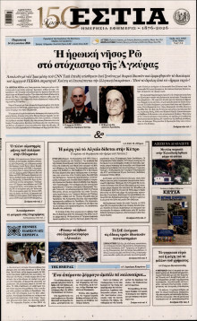 Εστία