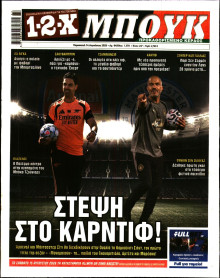 12X Στοίχημα