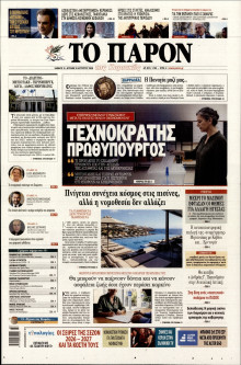 Το Παρόν