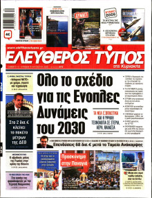 Ελεύθερος Τύπος