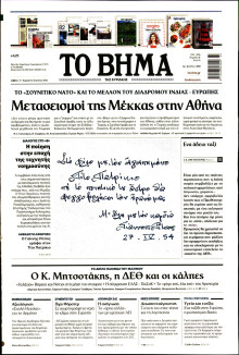 Το Βήμα
