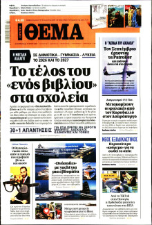 Πρώτο Θέμα