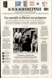 Καθημερινή