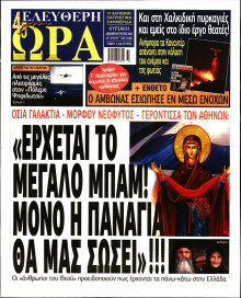 Ελεύθερη Ώρα