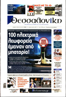 ΘΕΣΣΑΛΟΝΙΚΗ