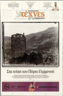 ΚΑΘΗΜΕΡΙΝΗ ΚΥΡ_ΤΕΧΝΕΣ