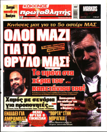 Πρωταθλητής