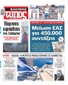 Ελεύθερος Τύπος
