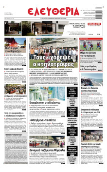 Ελευθερία Λάρισας