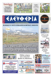 Ελευθερία Καλαμάτας