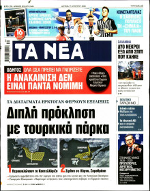 Τα Νέα