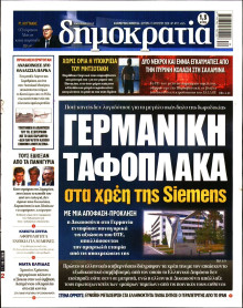 Δημοκρατία