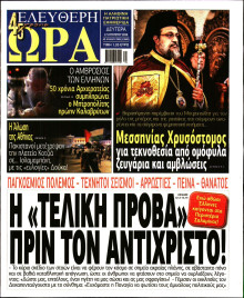 Ελεύθερη Ώρα