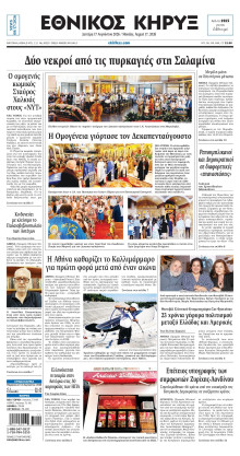 ΕΘΝΙΚΟΣ ΚΗΡΥΞ ΝΕΑΣ ΥΟΡΚΗΣ