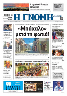 Γνώμη Πατρών