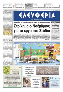 Ελευθερία Καλαμάτας