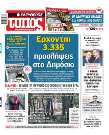 Ελεύθερος Τύπος