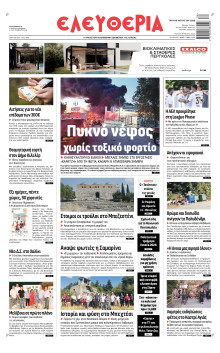 Ελευθερία Λάρισας