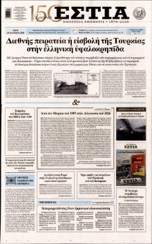Εστία