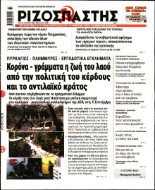 Ριζοσπάστης