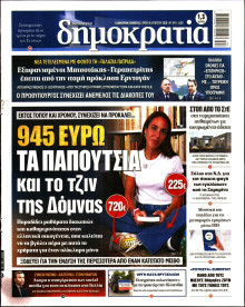 Δημοκρατία