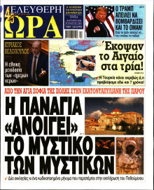 Ελεύθερη Ώρα
