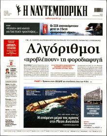 Ναυτεμπορική