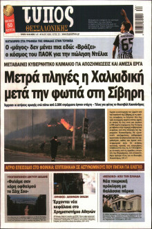ΤΥΠΟΣ ΘΕΣΣΑΛΟΝΙΚΗΣ
