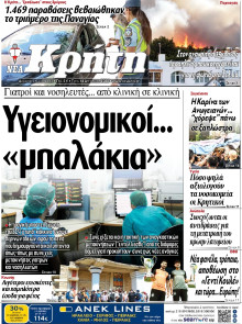 ΝΕΑ ΚΡΗΤΗ ΗΡΑΚΛΕΙΟΥ