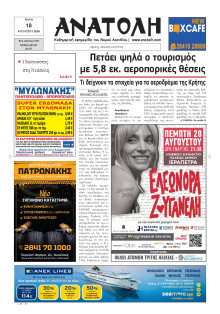 Ανατολή Λασιθείου
