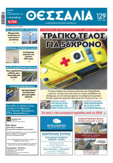 ΘΕΣΣΑΛΙΑ ΒΟΛΟΥ