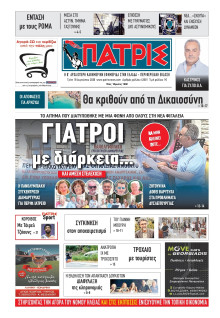 Πατρίς Πύργου