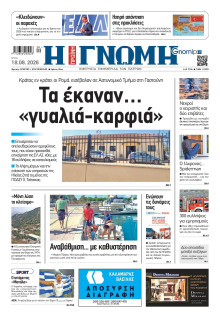 Γνώμη Πατρών