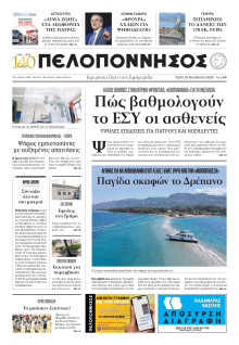 Πελοπόννησος