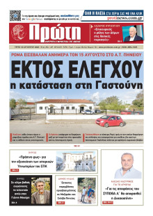 ΠΡΩΤΗ ΗΛΕΙΑΣ