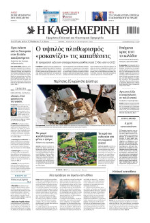 Καθημερινή