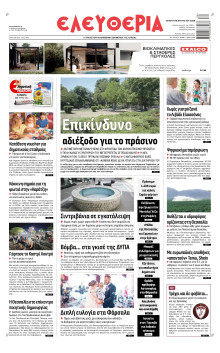 Ελευθερία Λάρισας