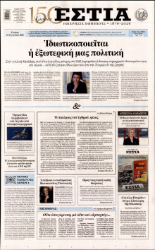 Εστία