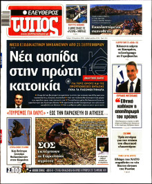 Ελεύθερος Τύπος