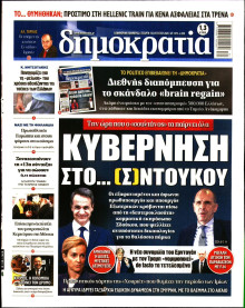 Δημοκρατία